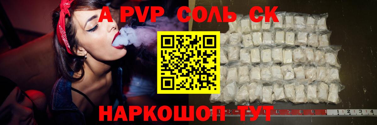 А ПВП кристаллы Екатеринбург