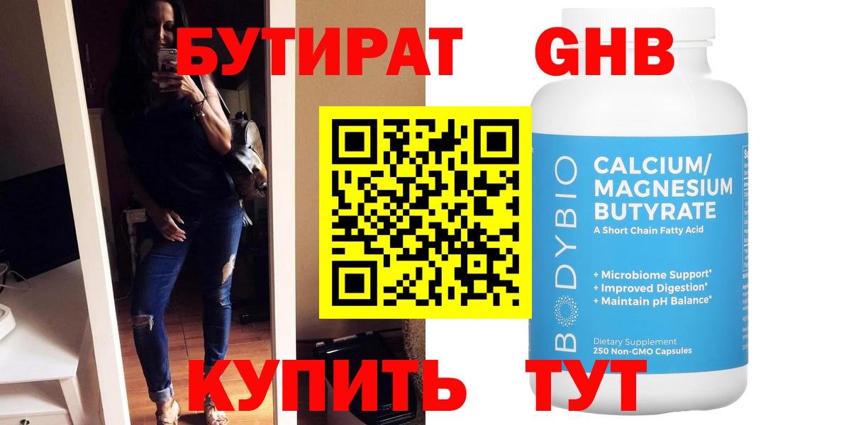Бутират вода  Вход с VPN  Екатеринбург 