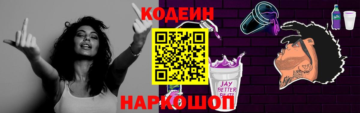 Кодеин напиток Lean (лин) Екатеринбург