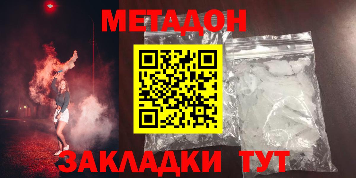 hydra ТОР  Вход с VPN  Екатеринбург  Метадон methadone  МЕТАДОН белоснежный 